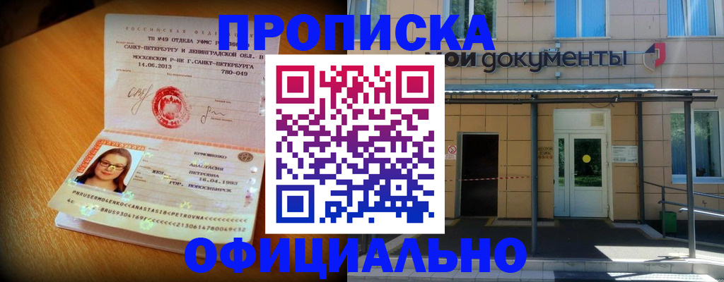 прописка для военкомата в Салавате