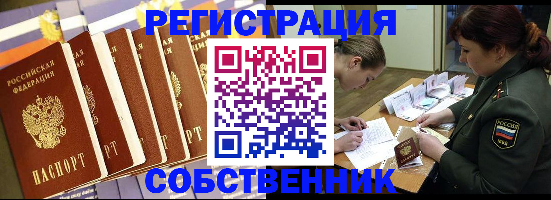 прописка в Салавате